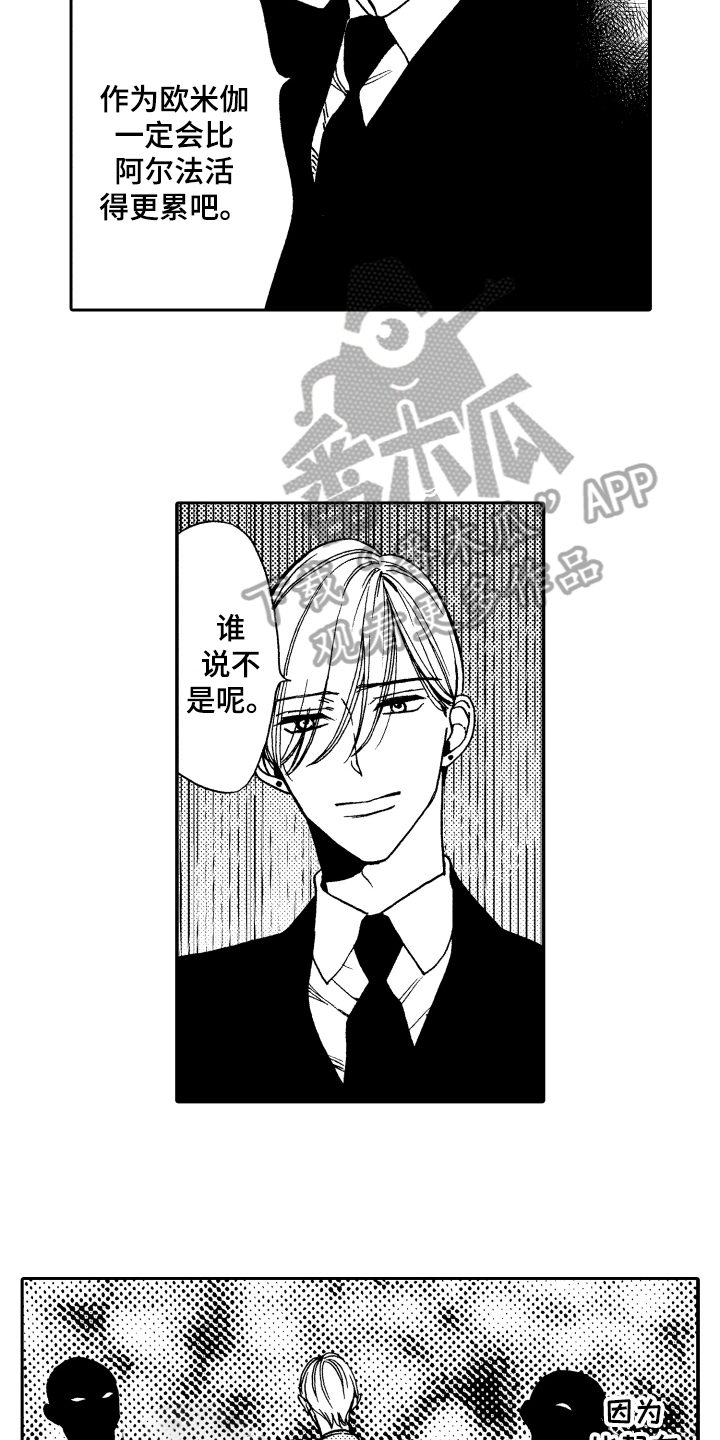 反抗之声漫画,第17章：命中注定1图