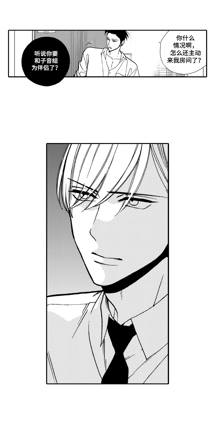 反抗之声漫画,第10章：嫉妒3图