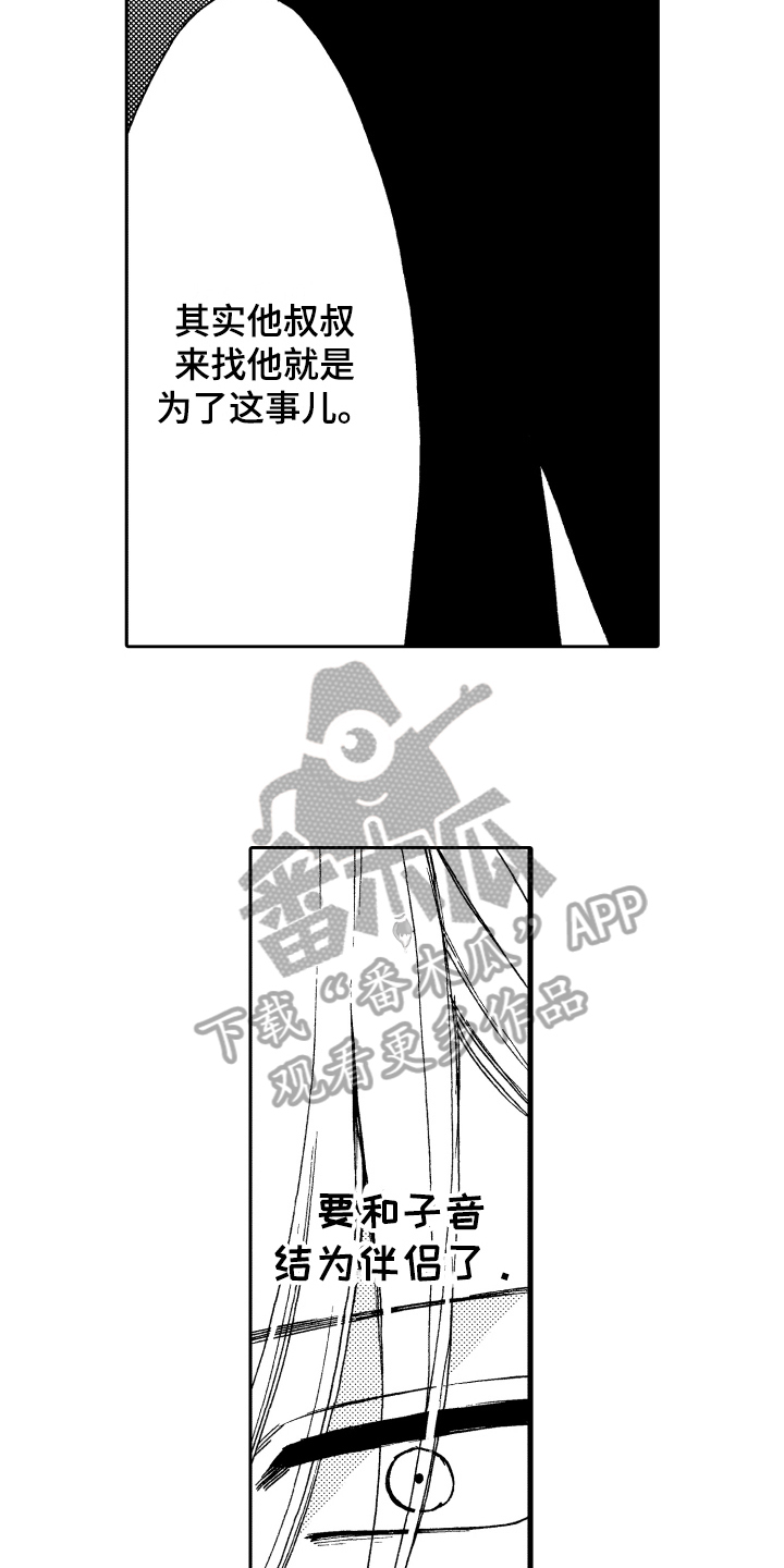 反抗之声漫画,第10章：嫉妒4图