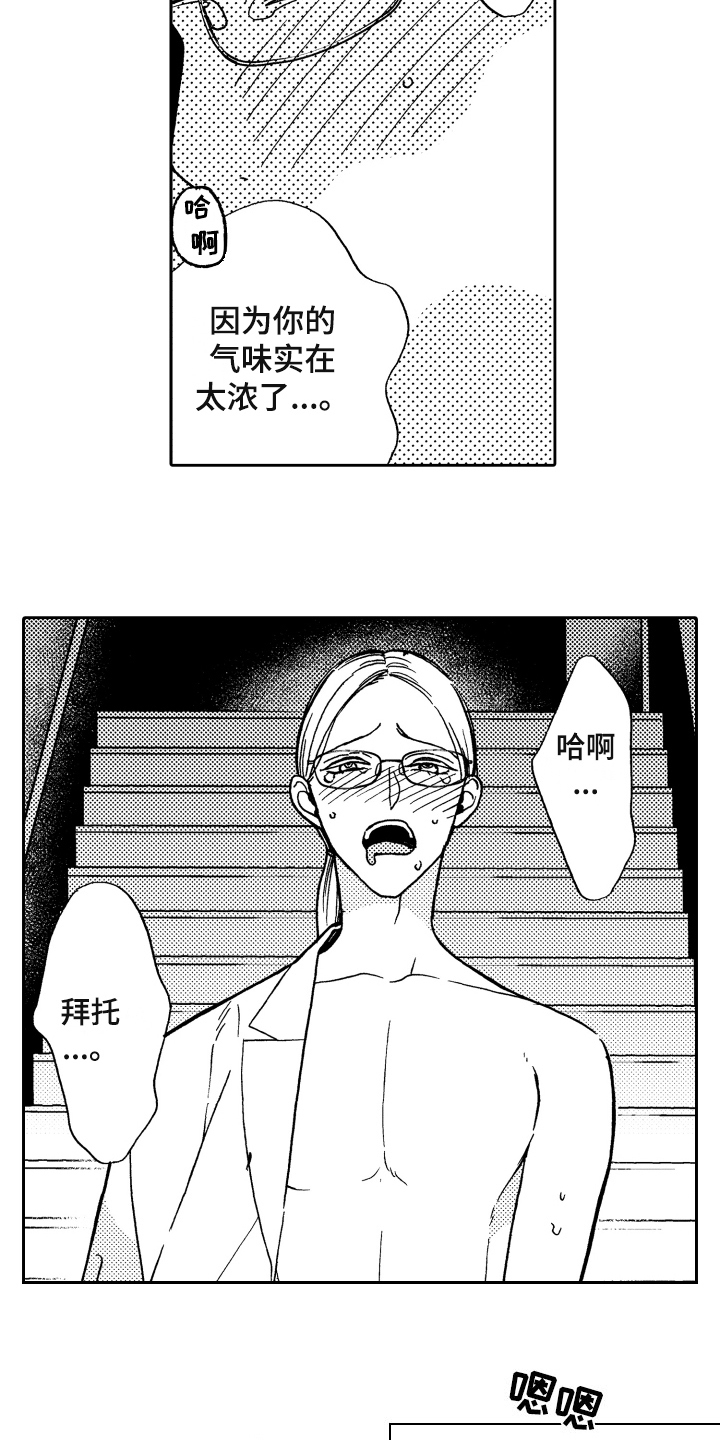 反抗之人的名义漫画,第2章：发作1图