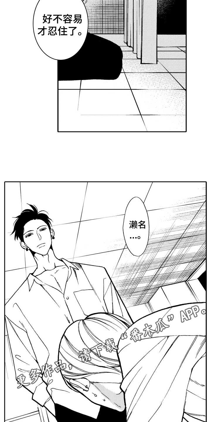 反抗的嘶吼声配音漫画,第8章：克制4图