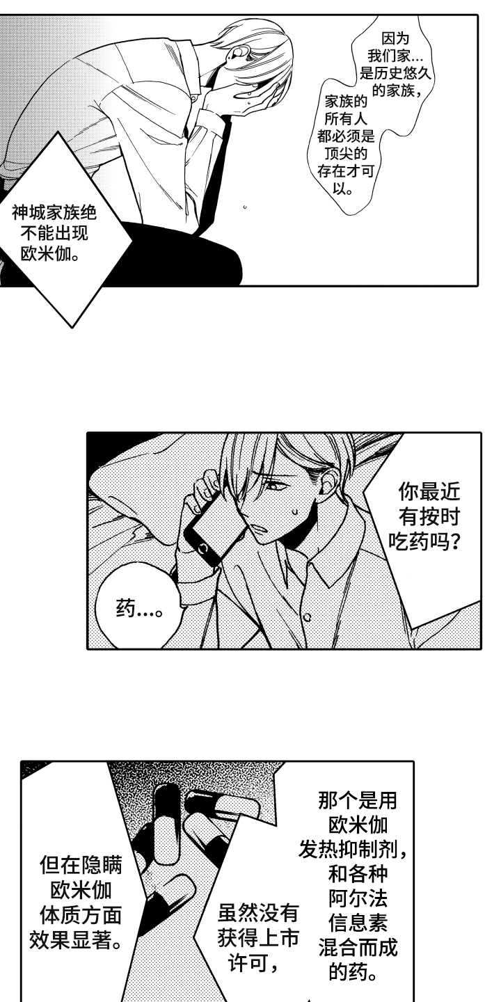 重返未来反抗之声漫画,第3章：发现1图
