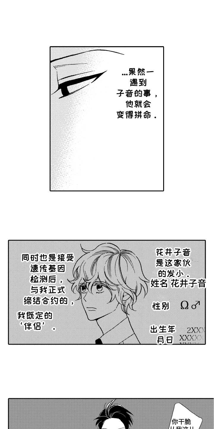 反抗之声漫画,第1章：真正的阿尔法5图