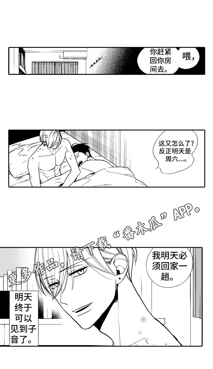 反抗之真心英雄吴樾漫画,第5章：选择4图