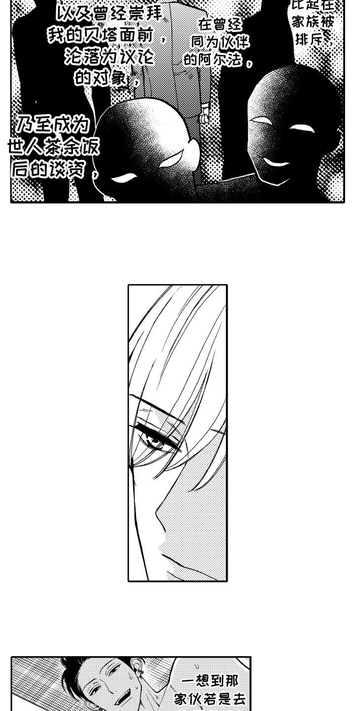 反抗之声漫画,第17章：命中注定2图