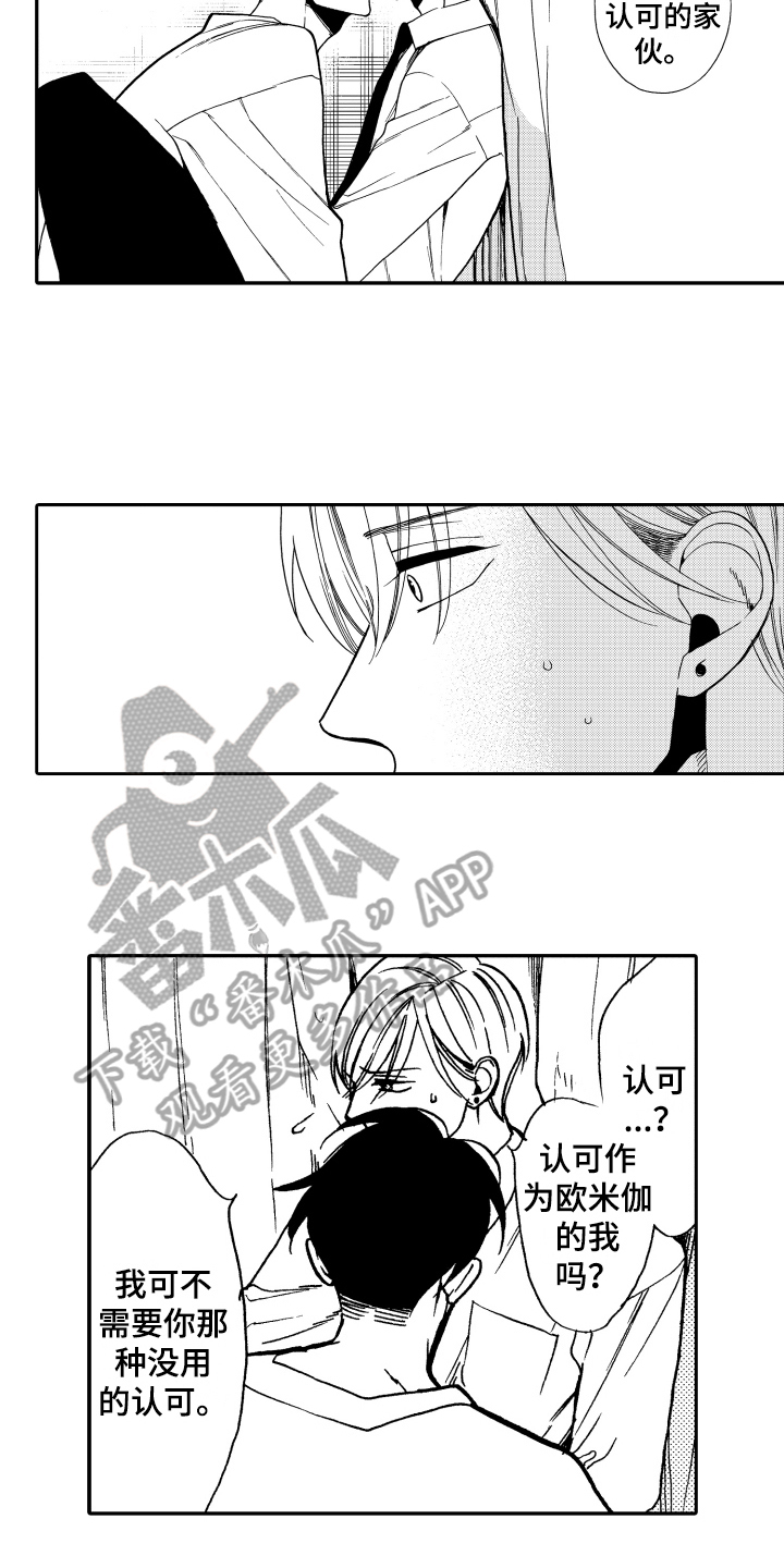 反抗之声漫画,第9章：印象3图