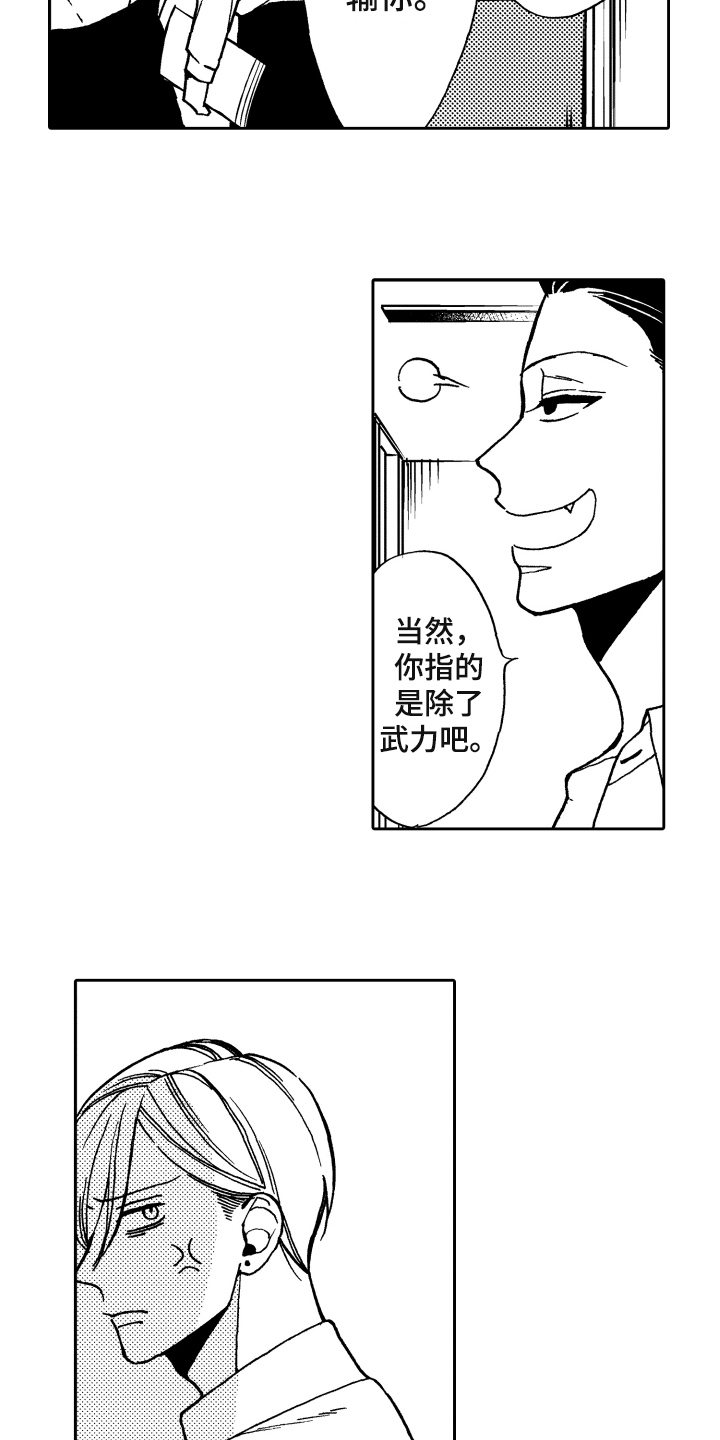 反抗之声漫画,第1章：真正的阿尔法2图