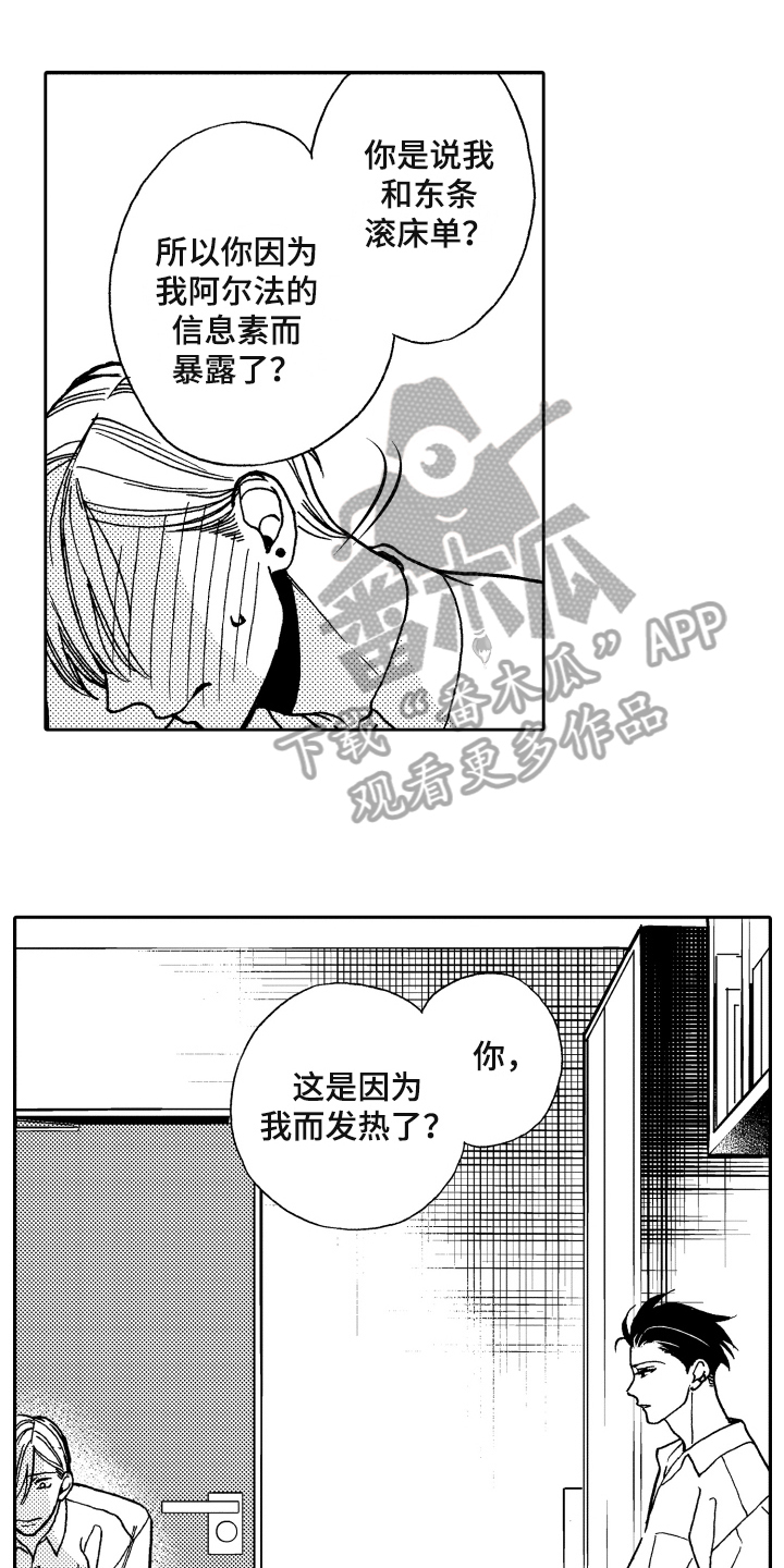 反抗之声漫画,第4章：条件1图