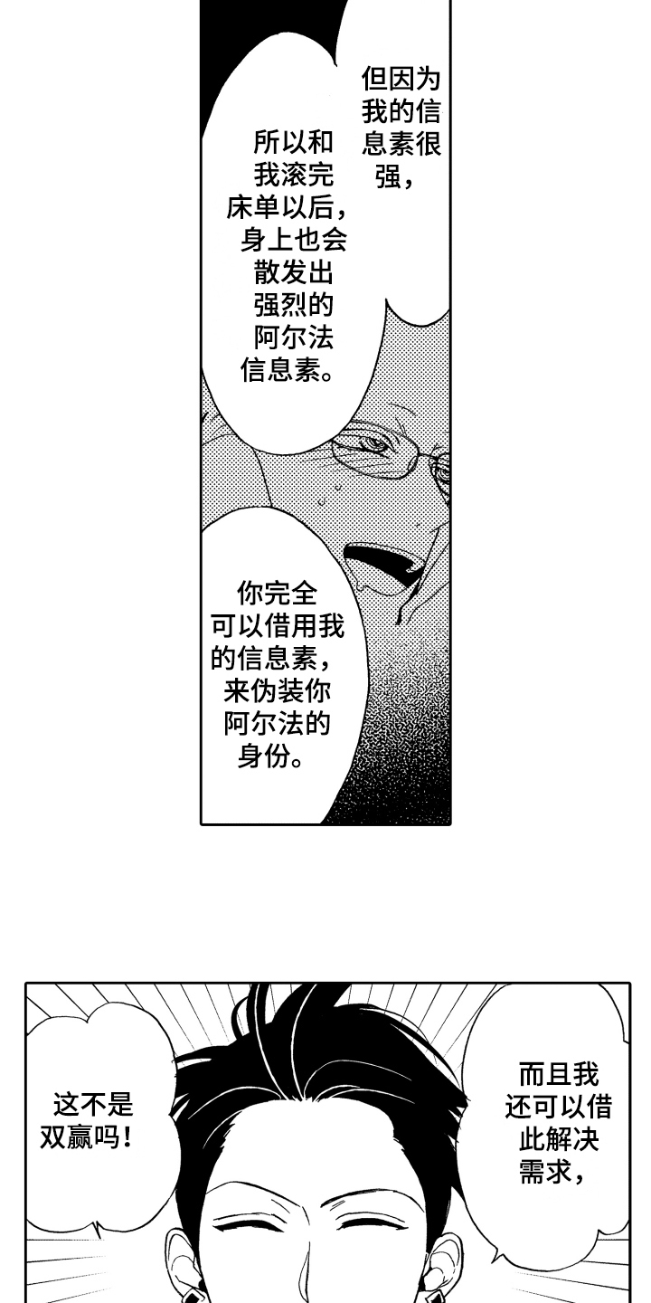反抗之声漫画,第5章：选择3图