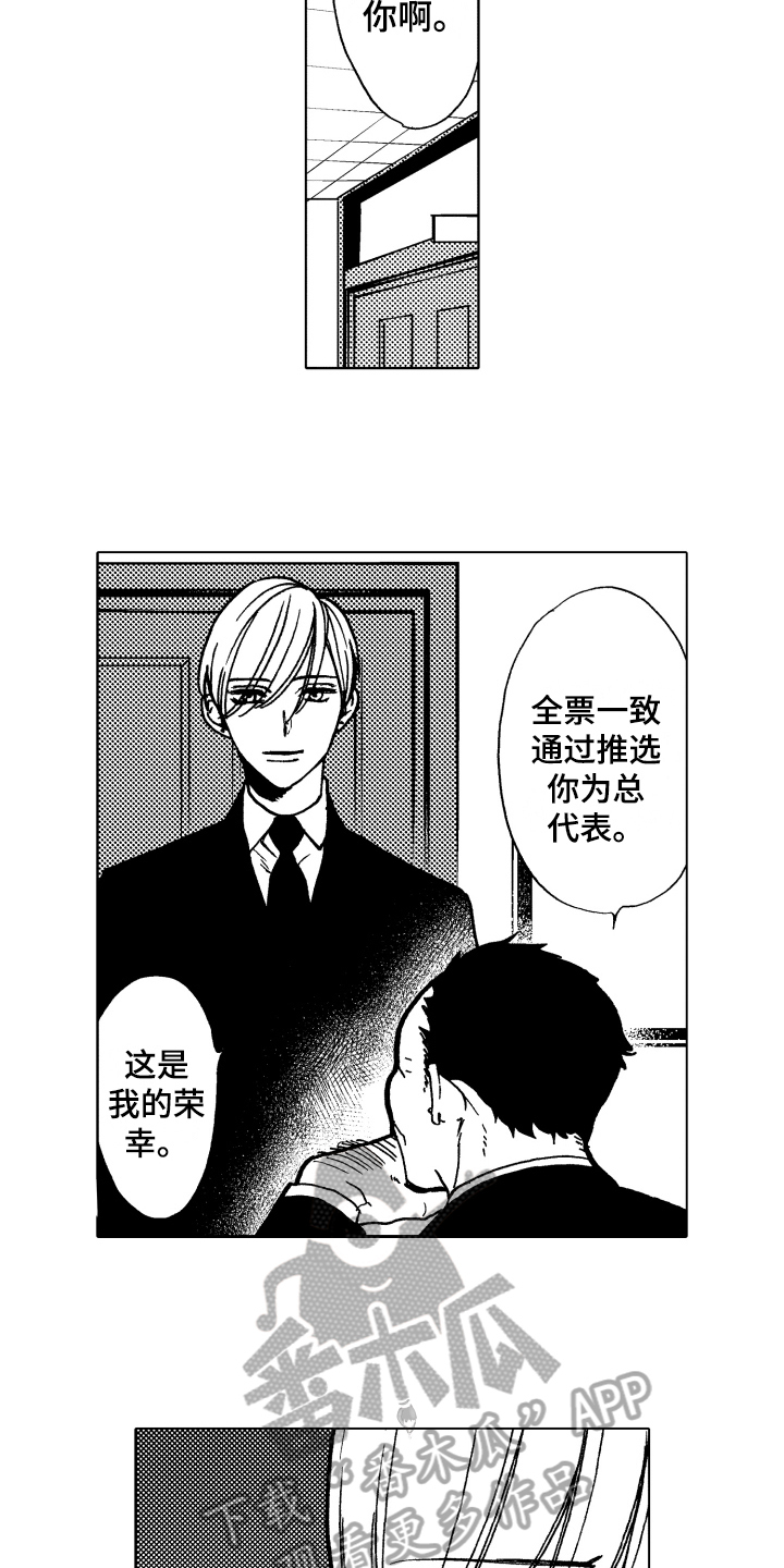 反抗之声漫画,第15章：一样喜欢2图