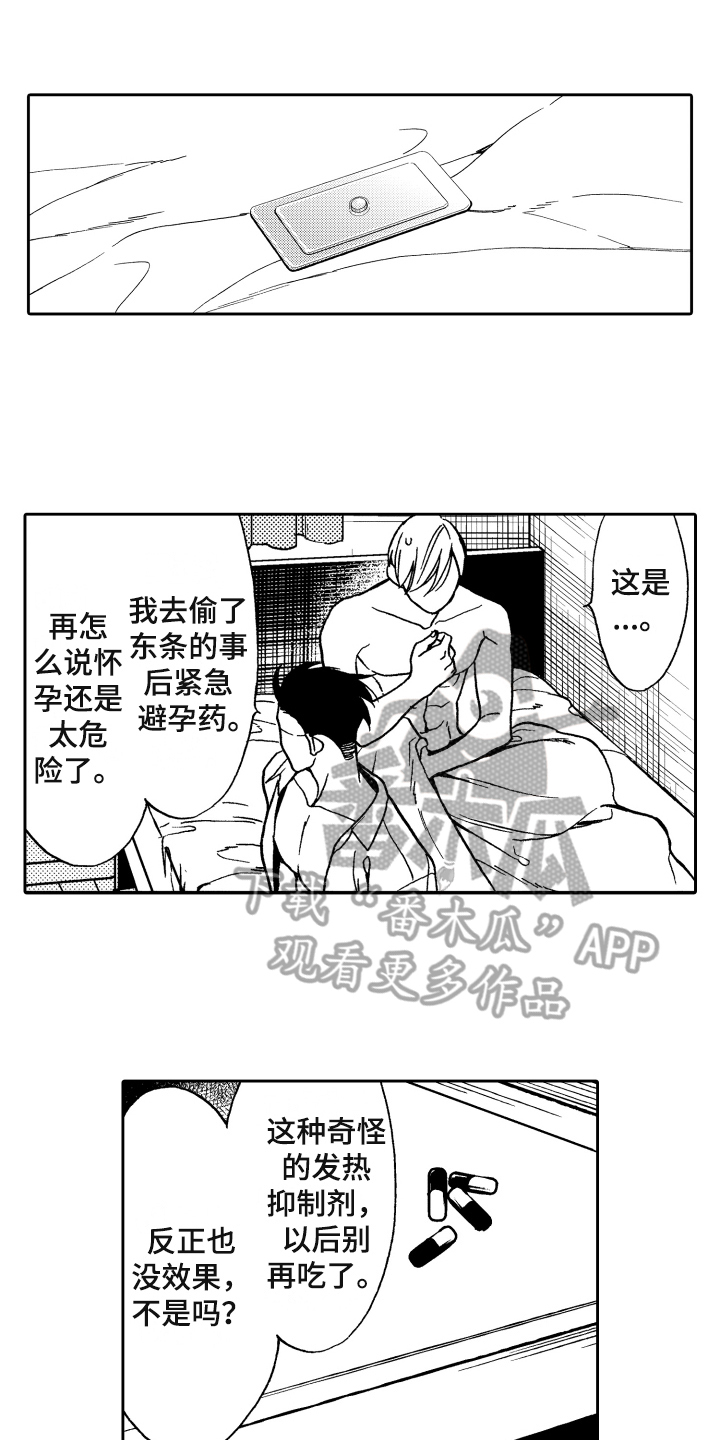 反抗之真心英雄吴樾漫画,第5章：选择5图