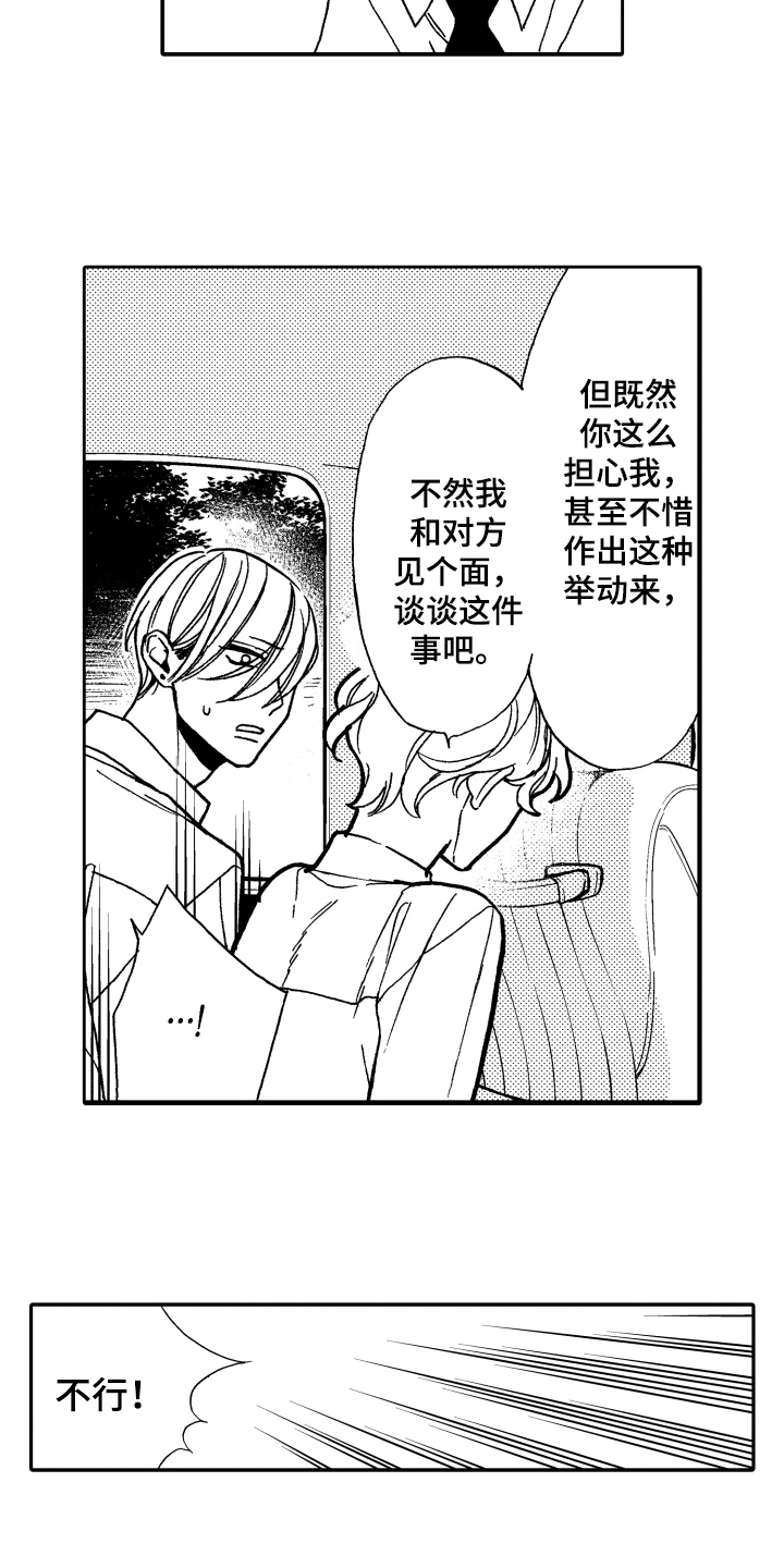 反抗之真心英雄吴樾漫画,第14章：害怕2图