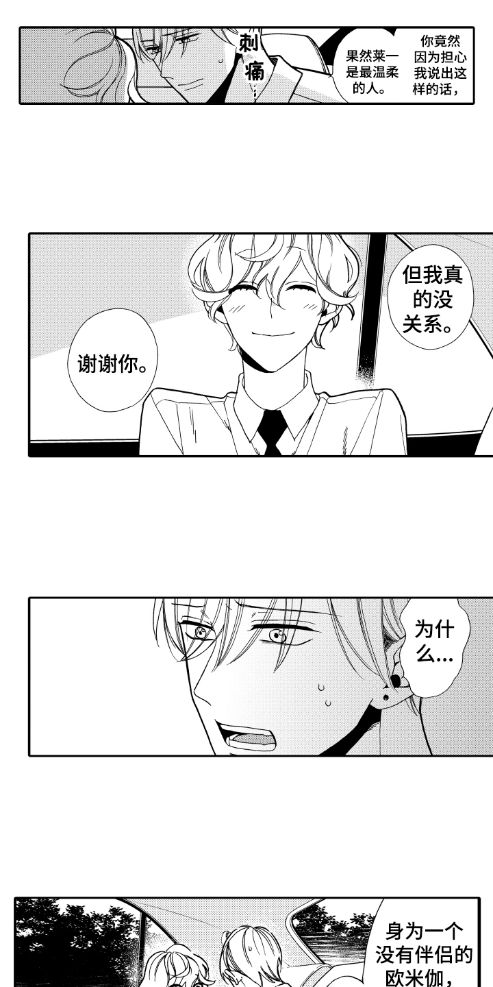 反抗之声漫画,第13章：安慰5图