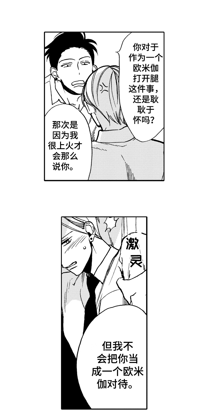 反抗之声漫画,第9章：印象4图