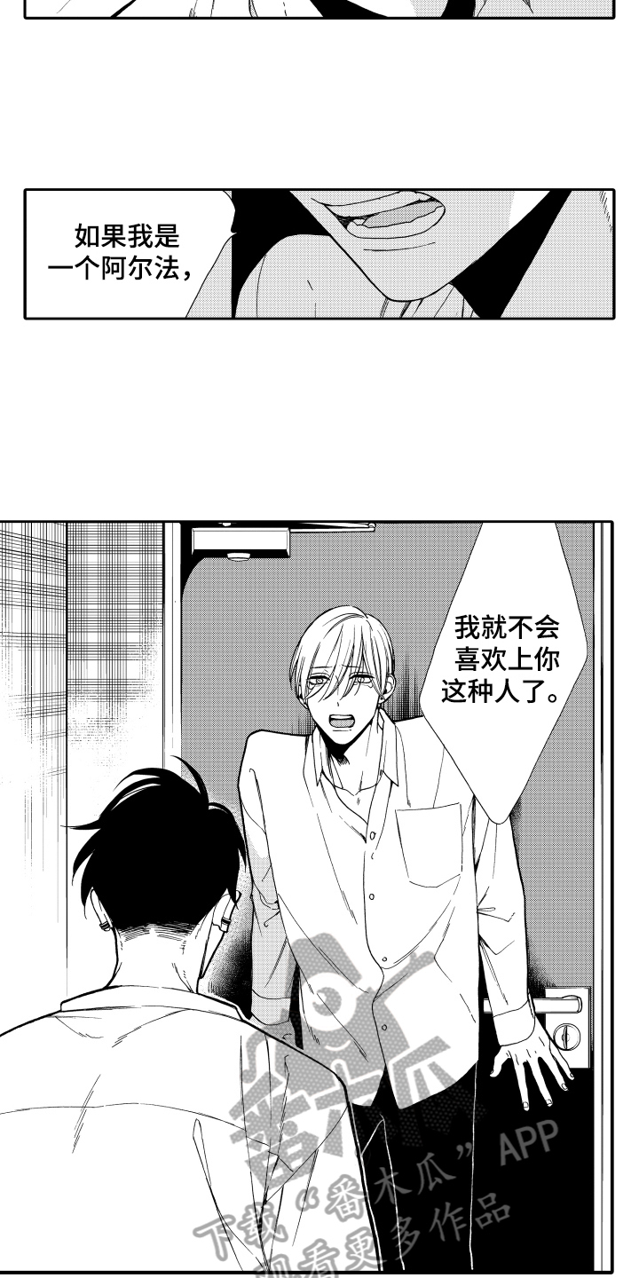 反抗之声漫画,第15章：一样喜欢2图