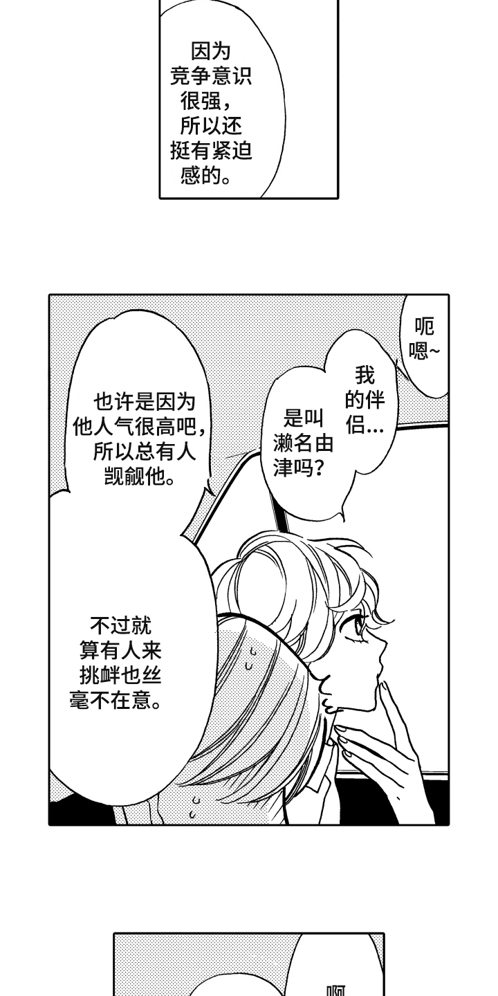反抗之声漫画,第6章：真心2图