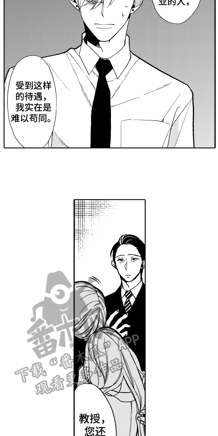 反抗的嘶吼声配音漫画,第8章：克制1图