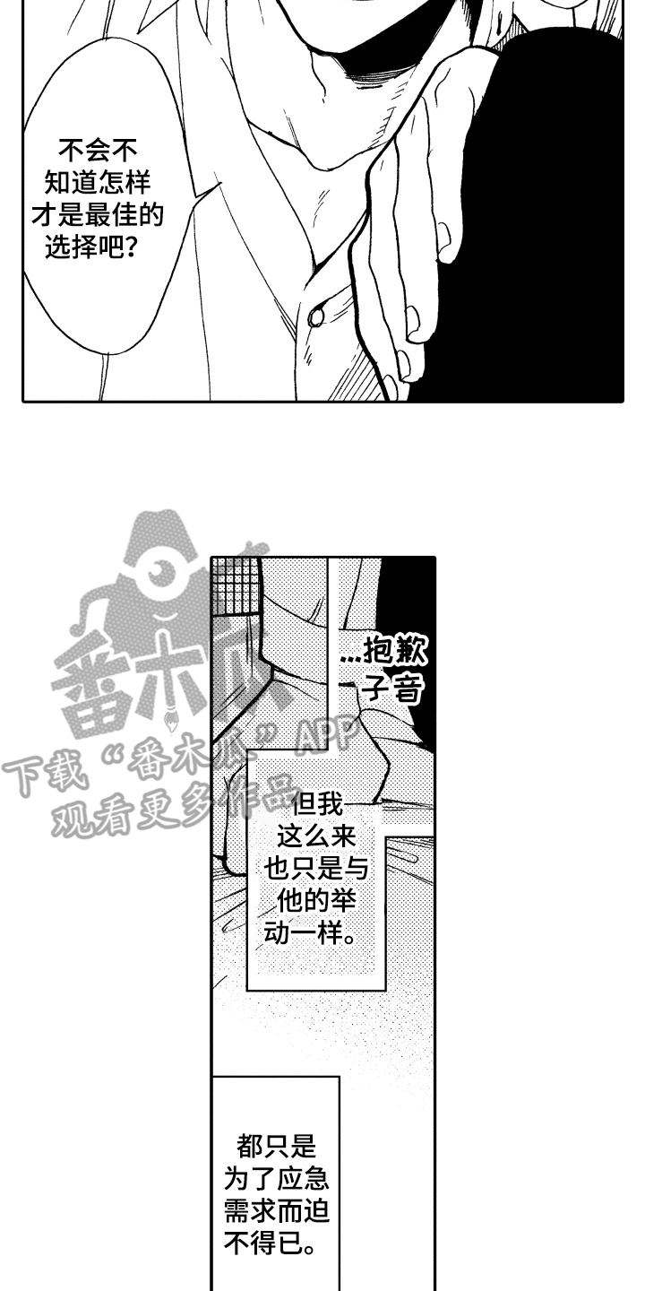 反抗之真心英雄吴樾漫画,第5章：选择1图