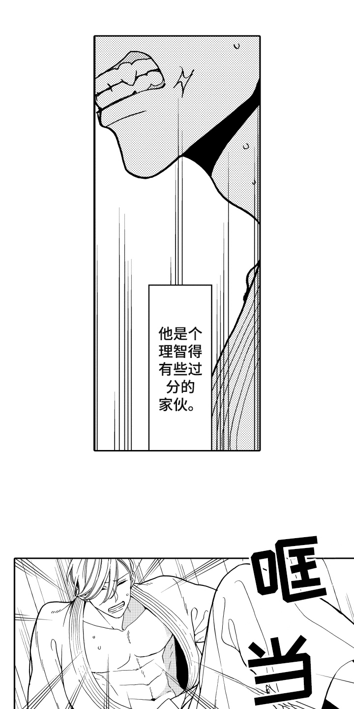 反抗之人的名义漫画,第2章：发作1图