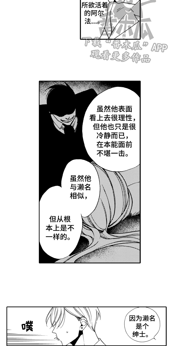 反抗之声漫画,第9章：印象2图