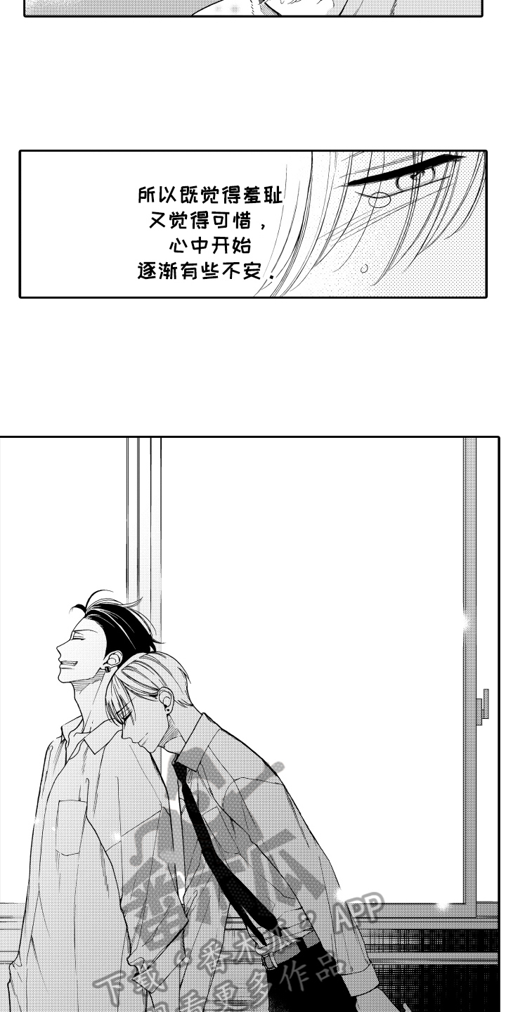 反抗之声漫画,第16章：表白3图