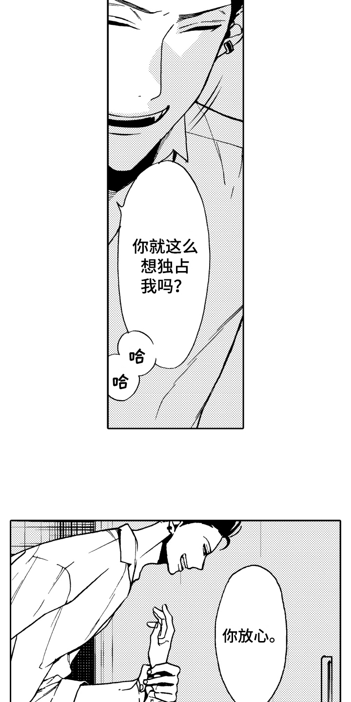 反抗之声漫画,第10章：嫉妒4图