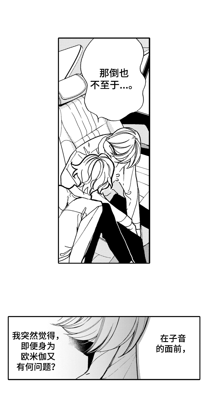 反抗之人的名义漫画,第13章：安慰5图