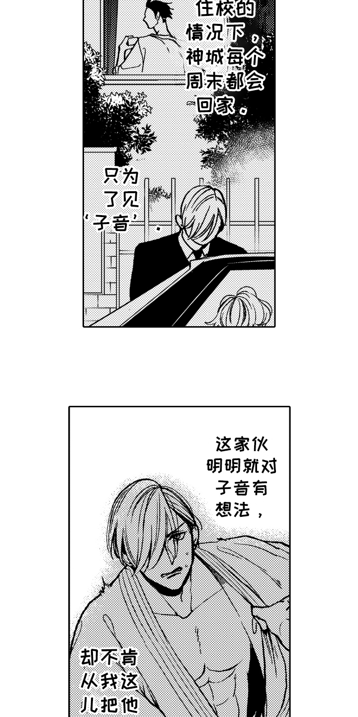 反抗之声漫画,第1章：真正的阿尔法5图