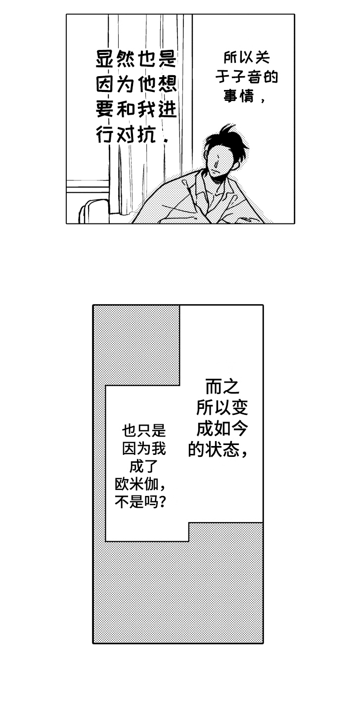 反抗之声漫画,第15章：一样喜欢5图