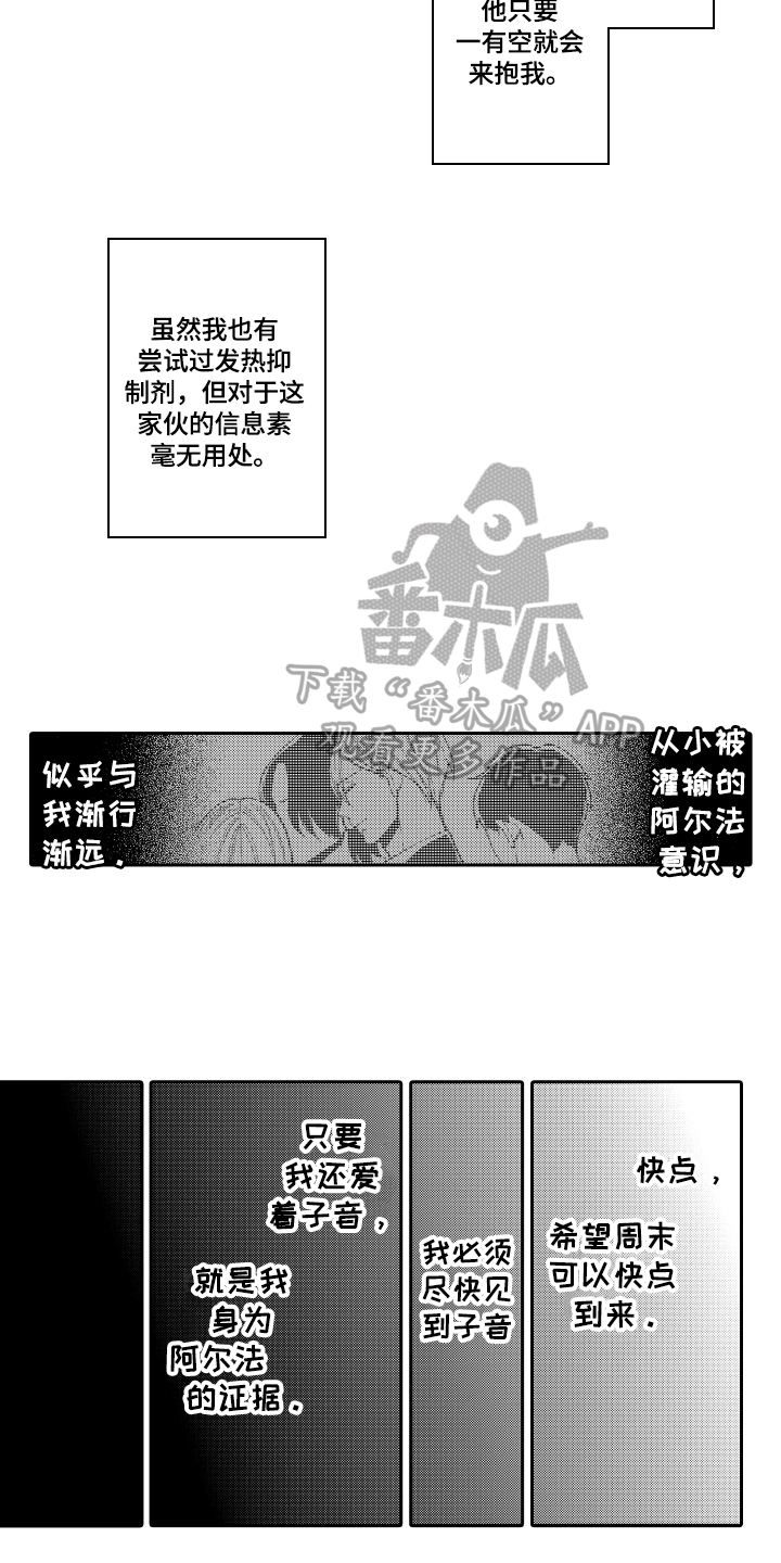 反抗之真心英雄吴樾漫画,第5章：选择3图