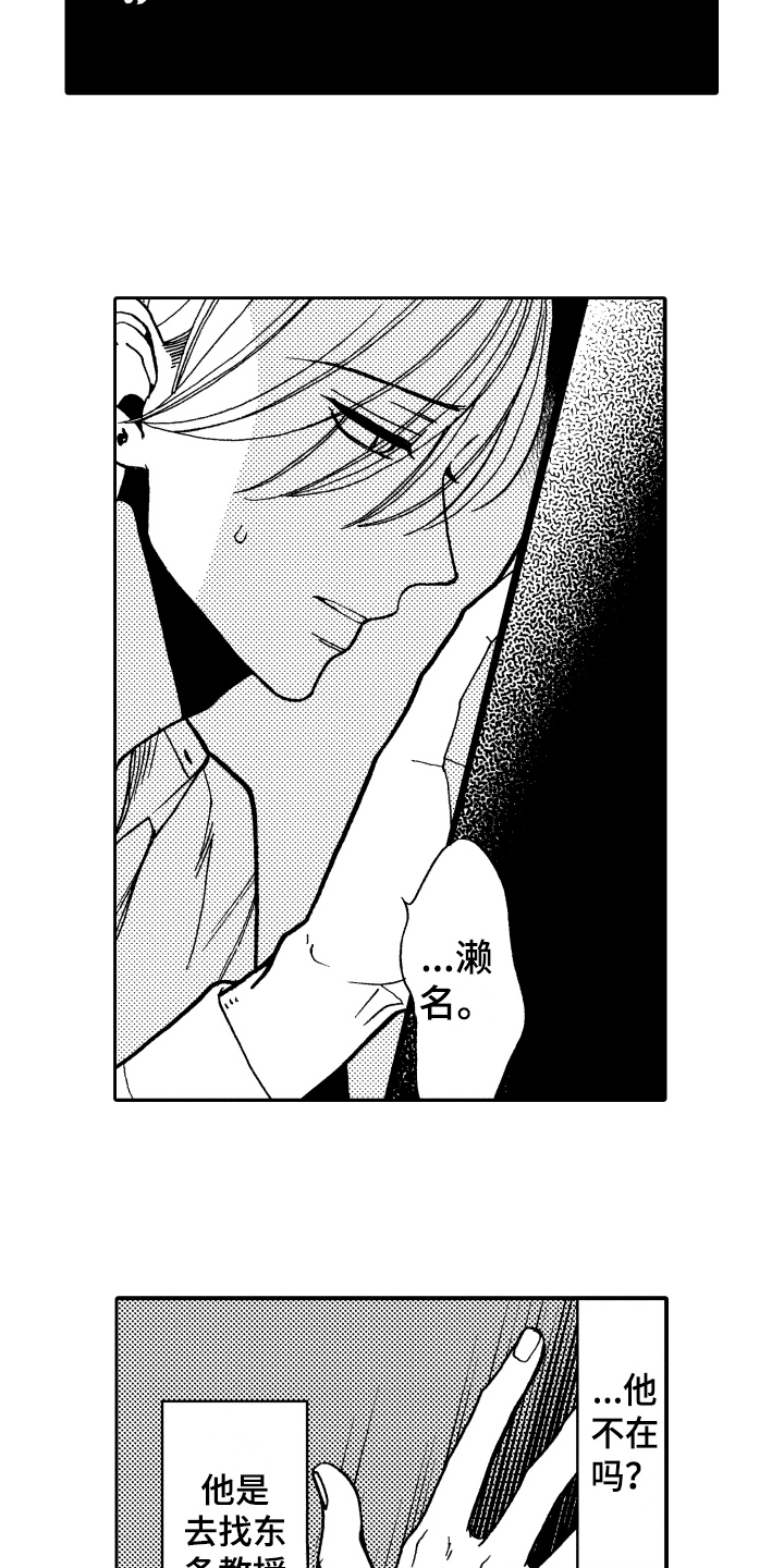 反抗之真心英雄吴樾漫画,第14章：害怕2图