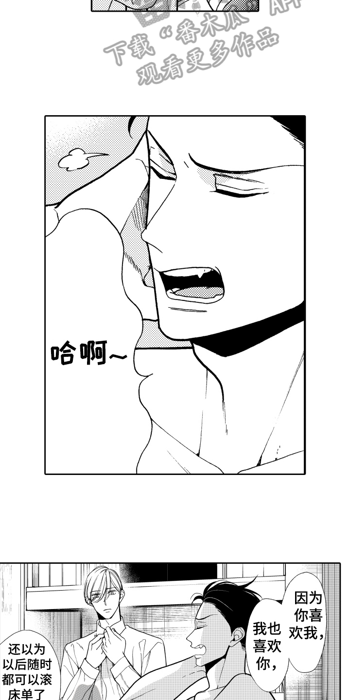 反抗之声漫画,第16章：表白1图