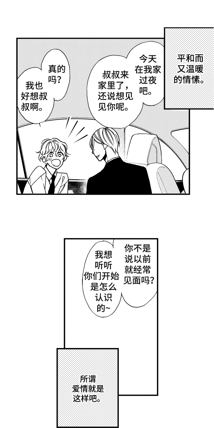 反抗之声漫画,第6章：真心1图