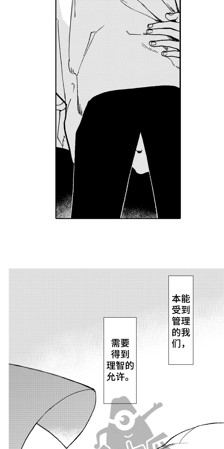 反抗之声漫画,第16章：表白2图