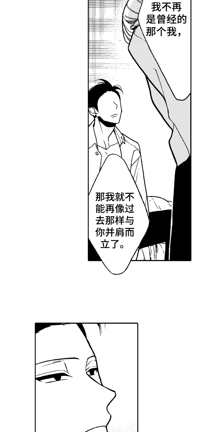 反抗之真心英雄吴樾漫画,第14章：害怕4图