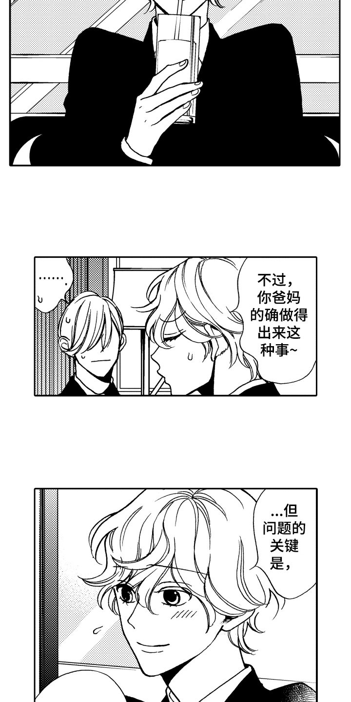 反抗之声漫画,第17章：命中注定5图