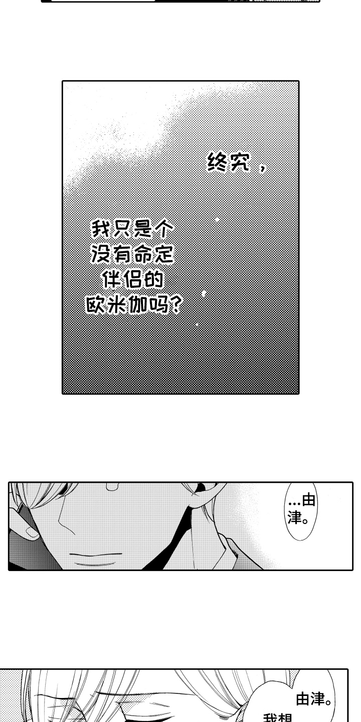 反抗之声漫画,第21章：这就是爱【完结】4图