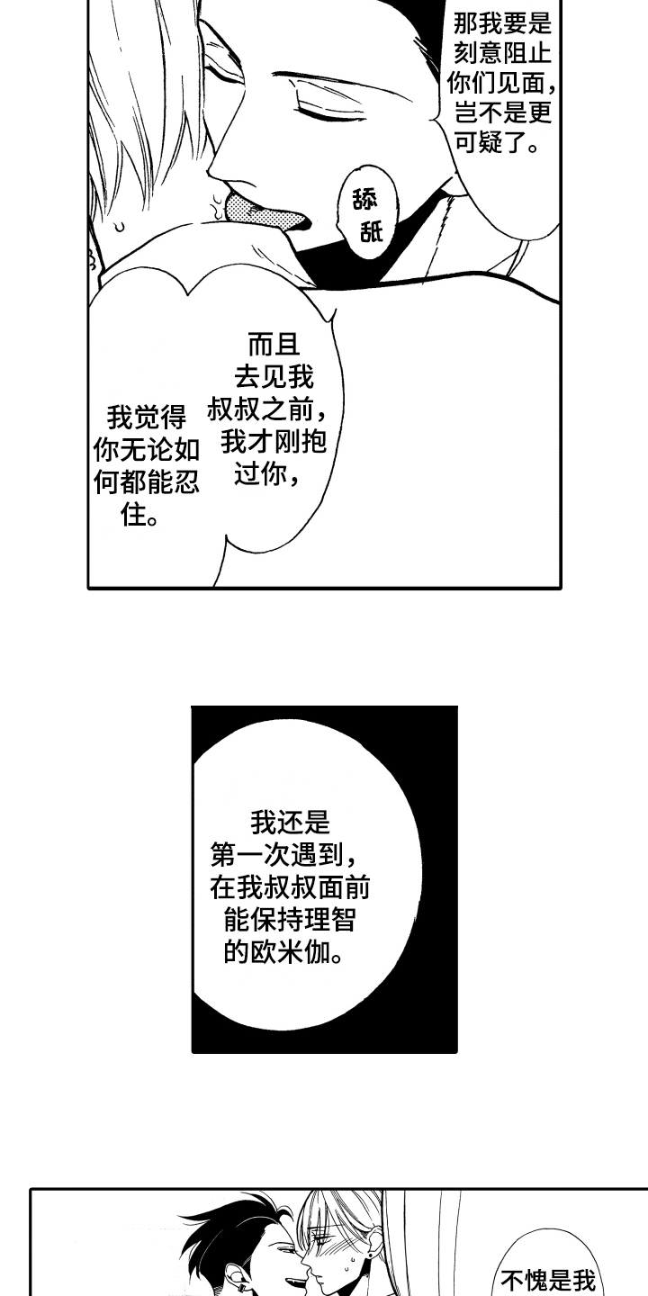 反抗之声漫画,第9章：印象2图
