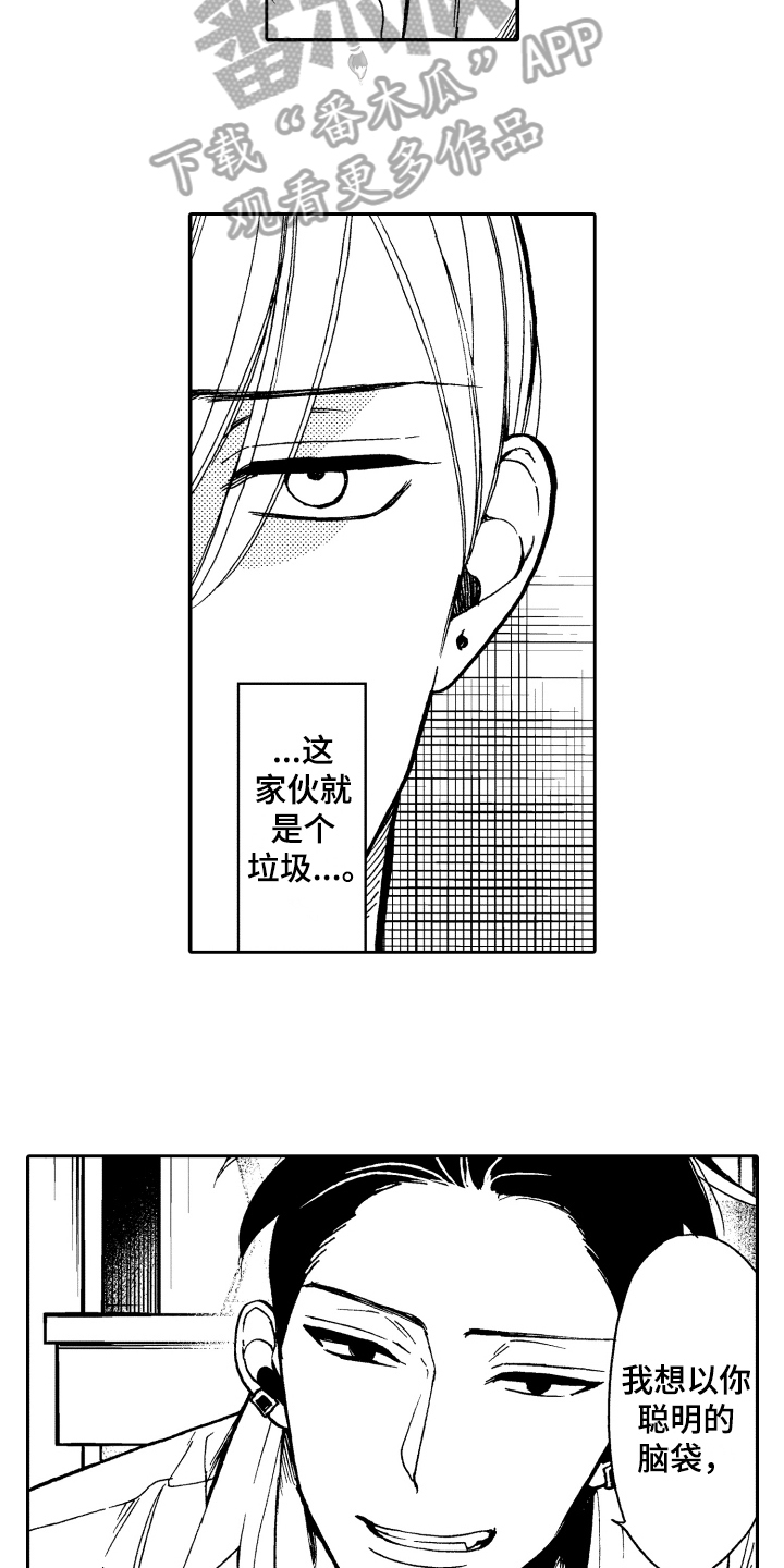反抗之声漫画,第5章：选择5图