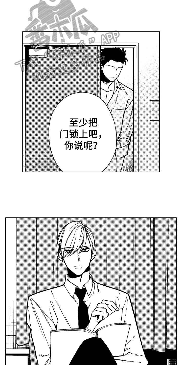 反抗之声漫画,第10章：嫉妒1图