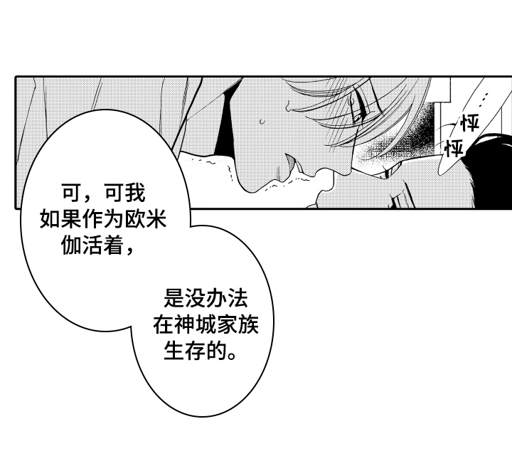 反抗之声漫画,第16章：表白4图