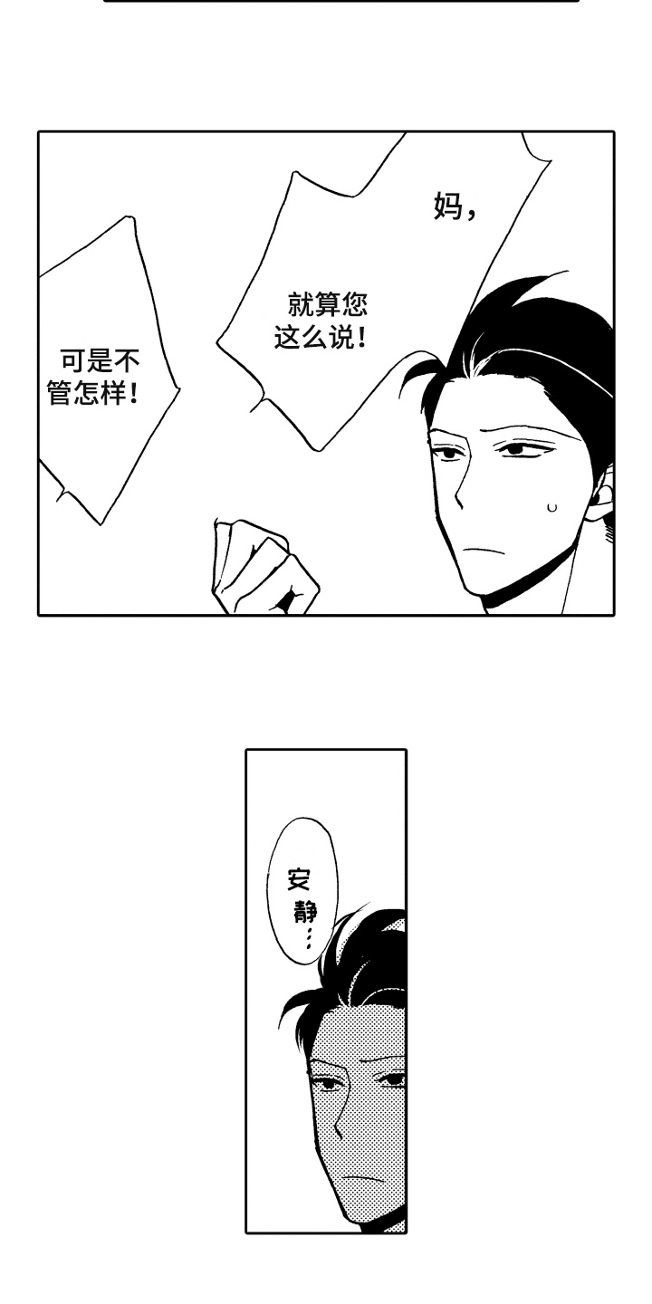 反抗之人的名义漫画,第2章：发作3图