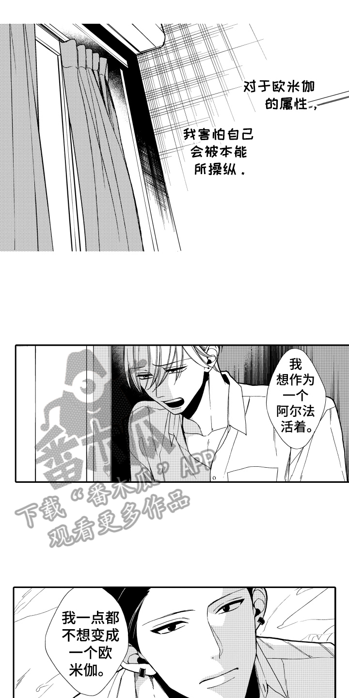 反抗之声漫画,第15章：一样喜欢1图