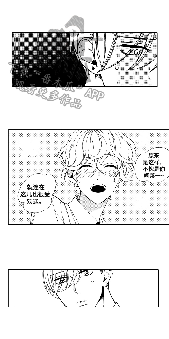 反抗之声漫画,第6章：真心5图