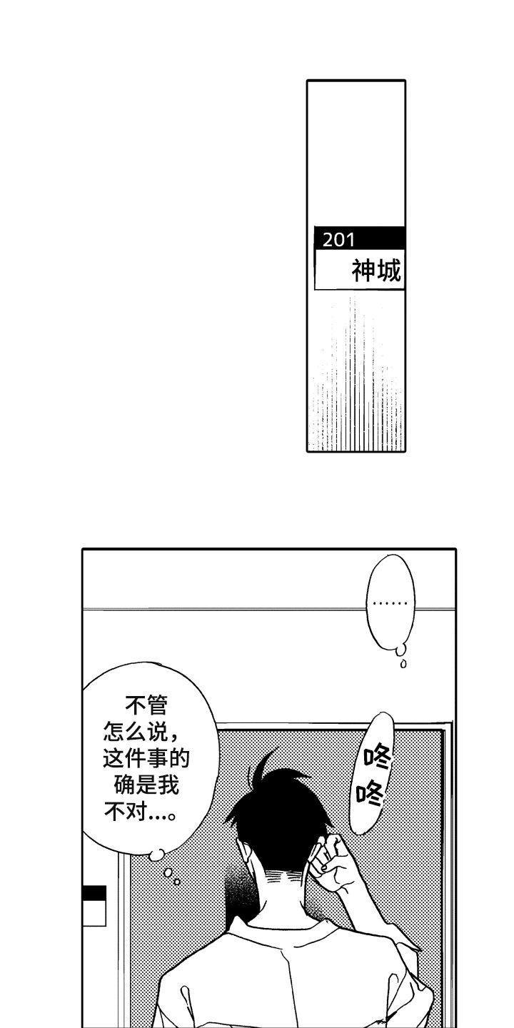 反抗之人的名义漫画,第2章：发作2图