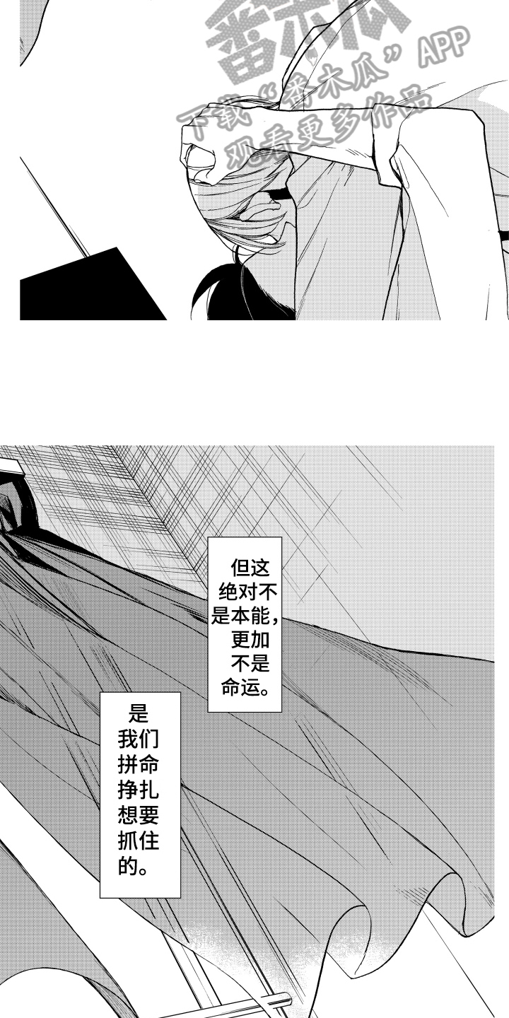 反抗之声漫画,第16章：表白3图