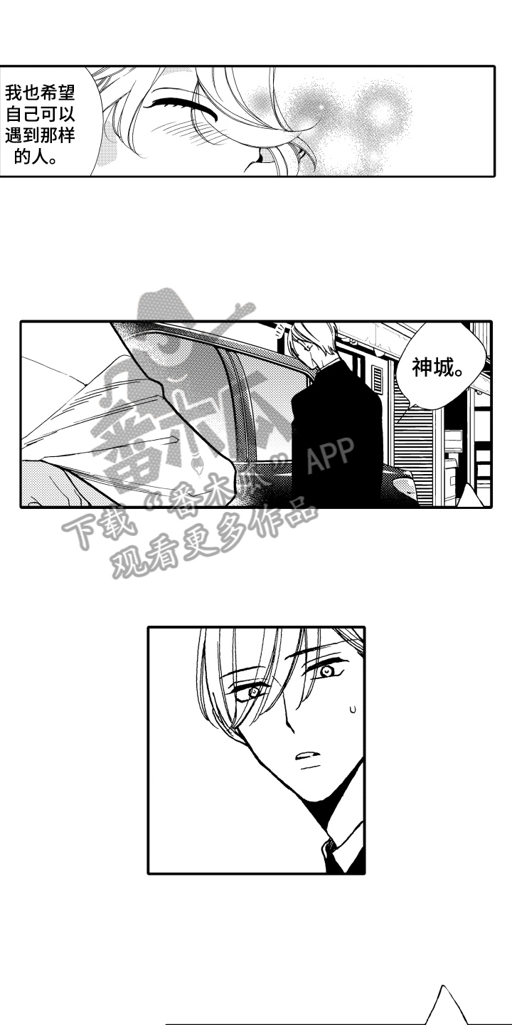 反抗之声漫画,第17章：命中注定4图