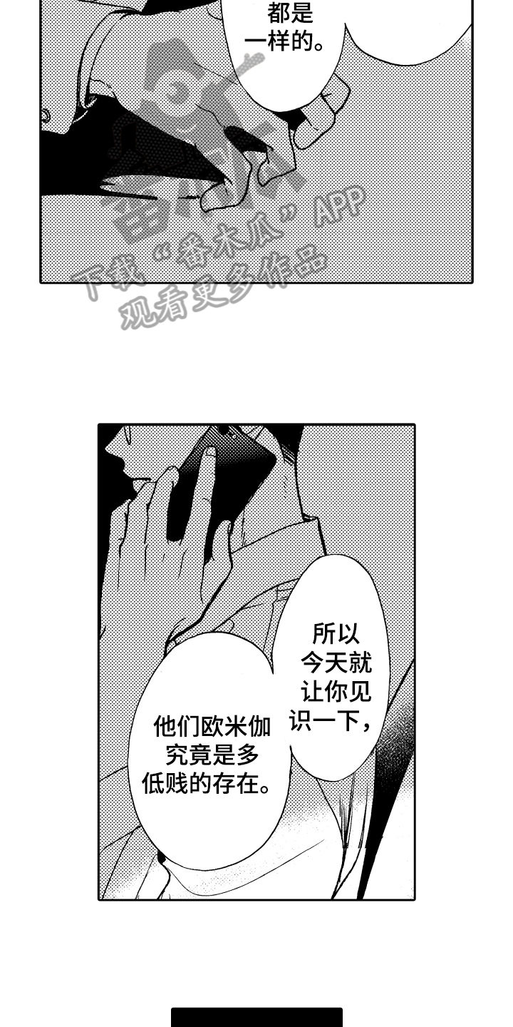 反抗之声漫画,第21章：这就是爱【完结】3图