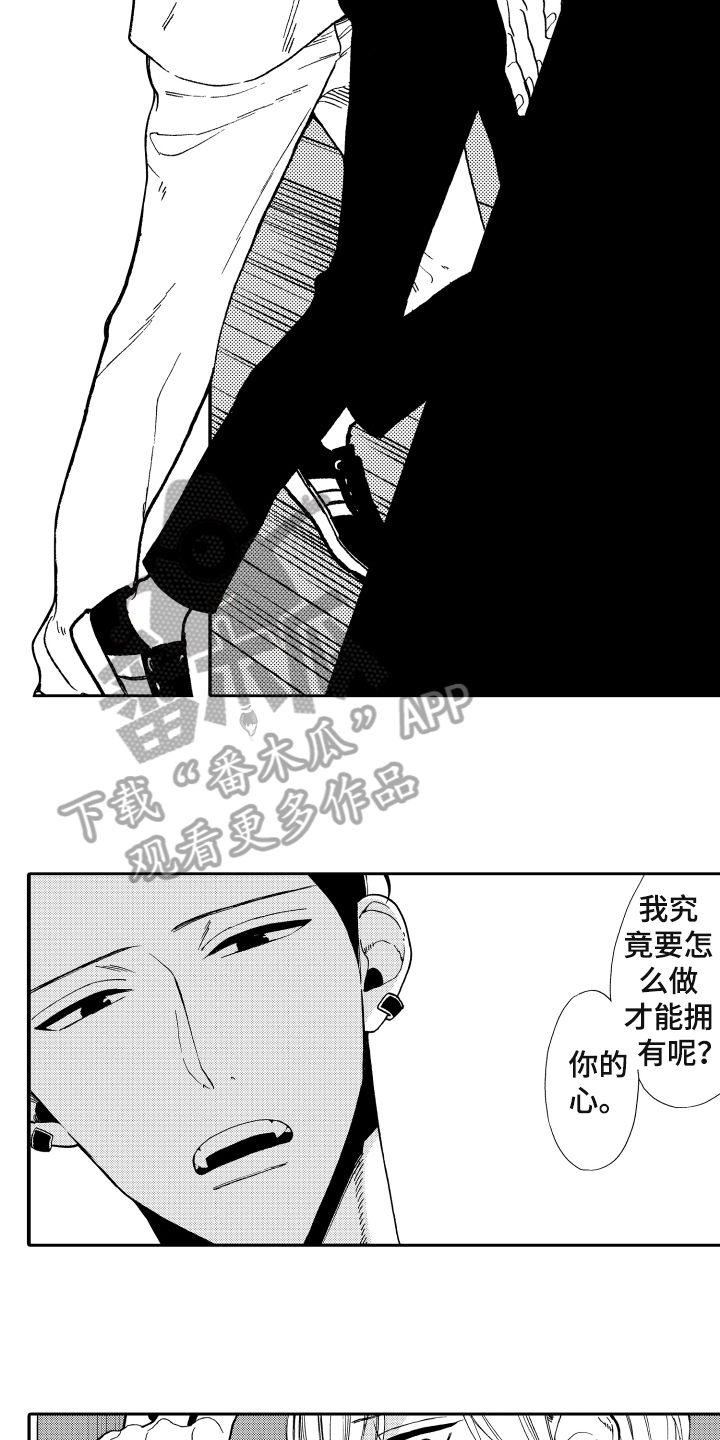 反抗之声漫画,第6章：真心4图