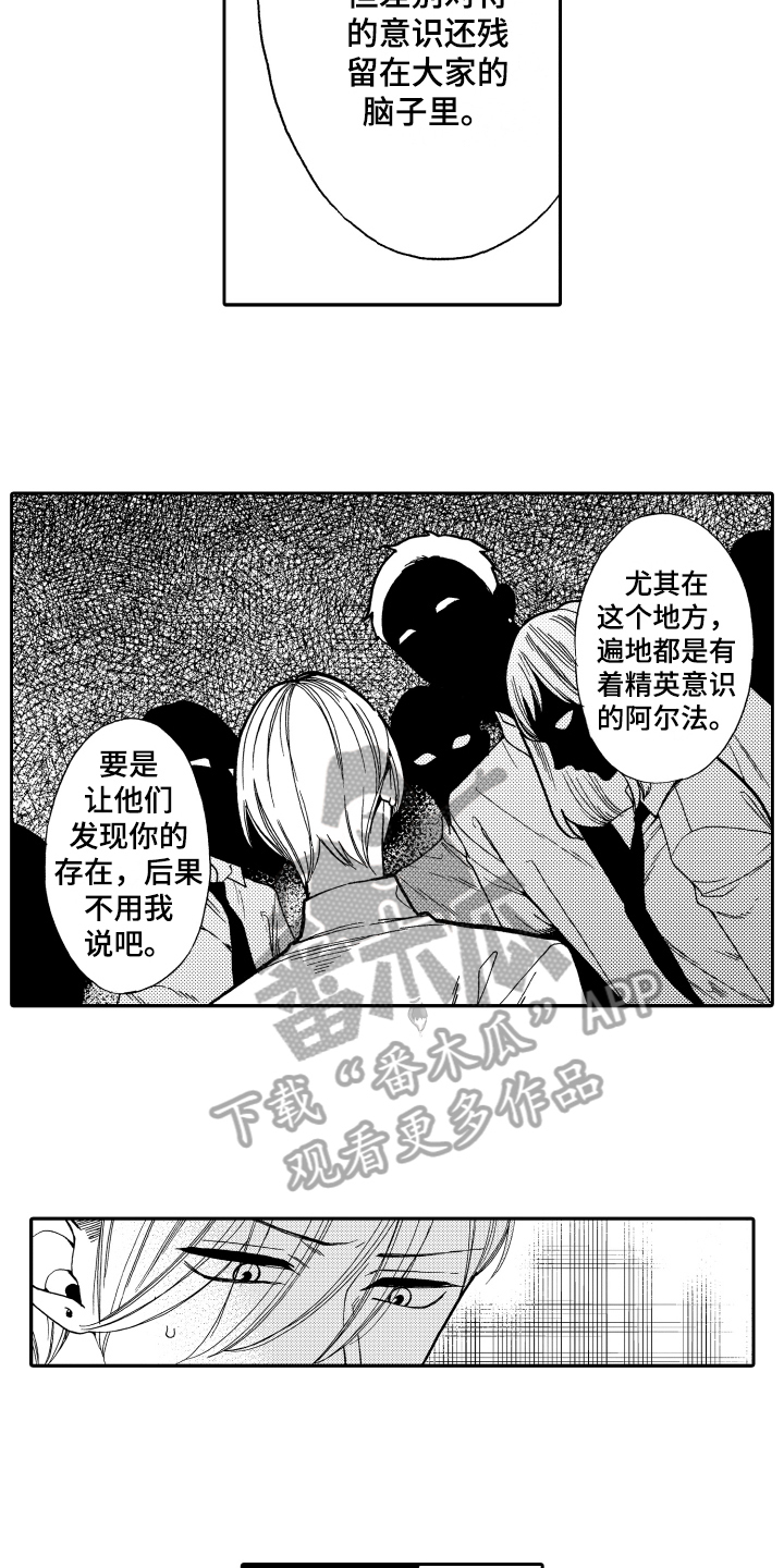 反抗之声漫画,第5章：选择2图